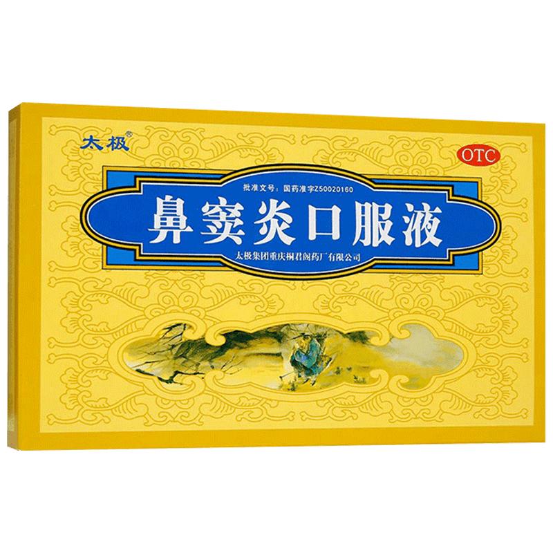 【太极】鼻窦炎口服液10ml*6支