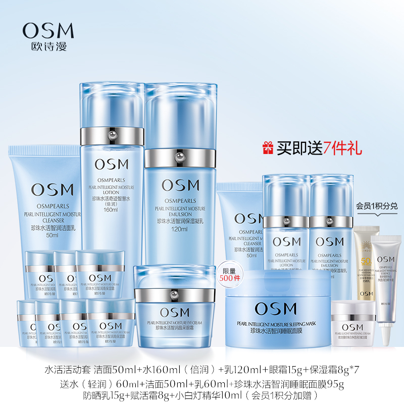【欧诗漫】水活水乳护肤套装