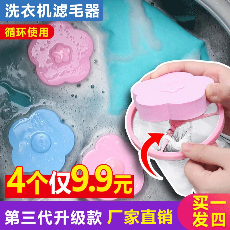 洗衣除毛器4个，自动除毛，环保材质过滤网袋