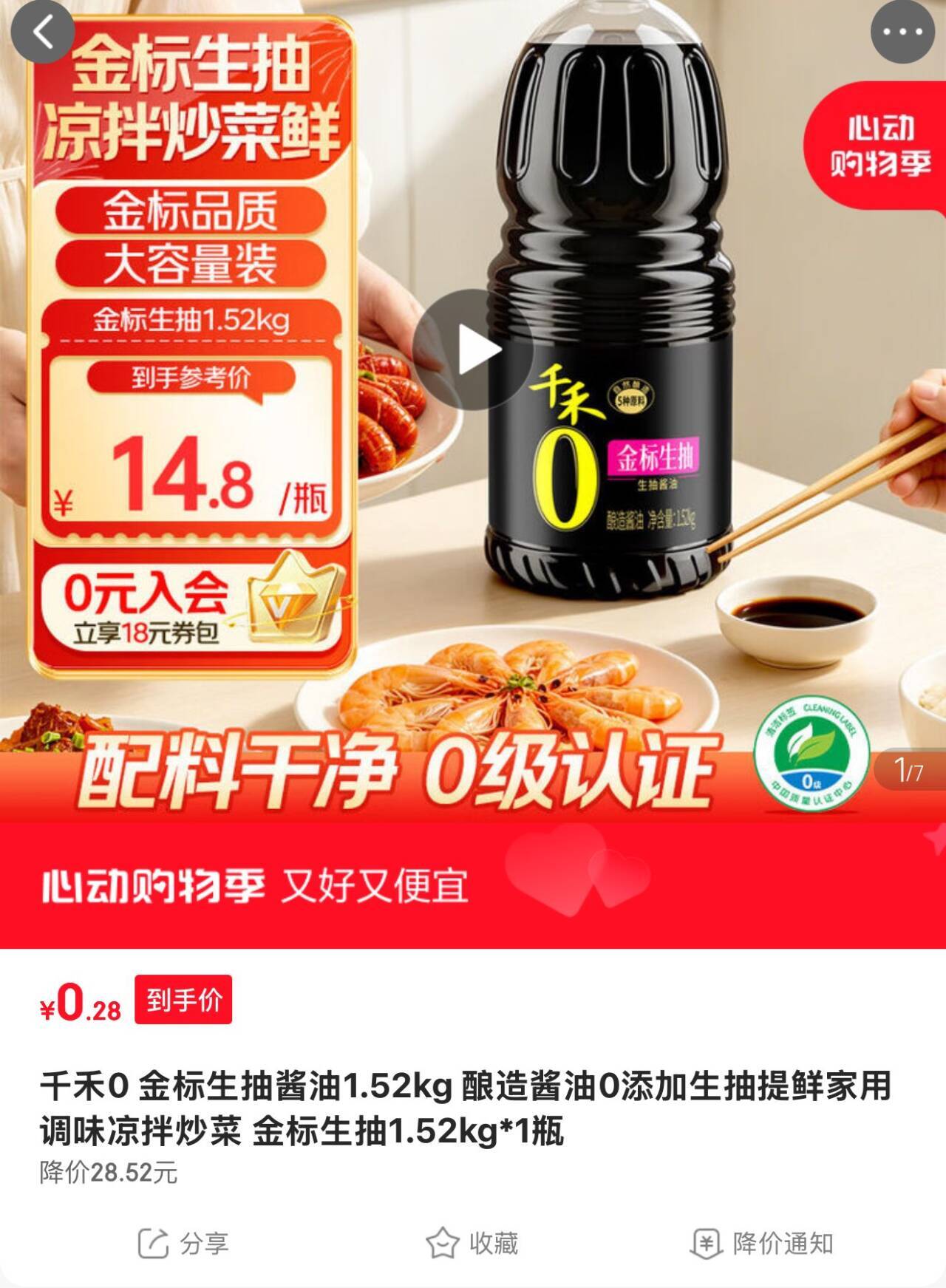 千和生抽1.52kg：超市5折券叠加仅0.28元