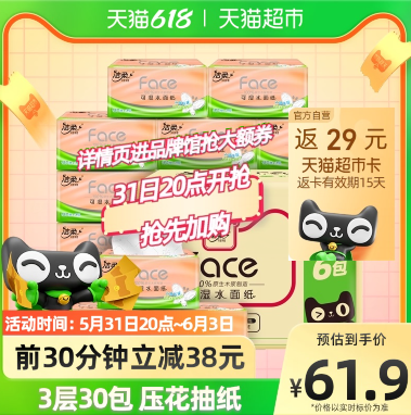 【20点前30分钟】59.8元包邮！洁柔立体压花抽纸100抽*60包