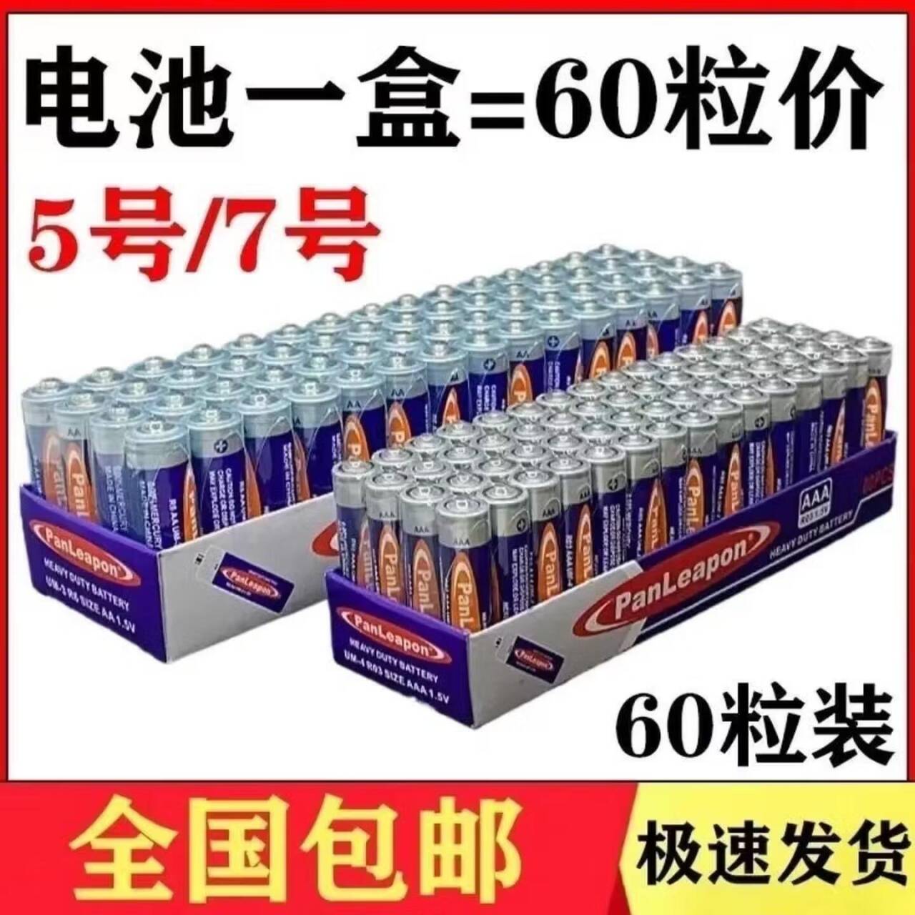 7号电池4粒装速拍2单，到手14粒超划算