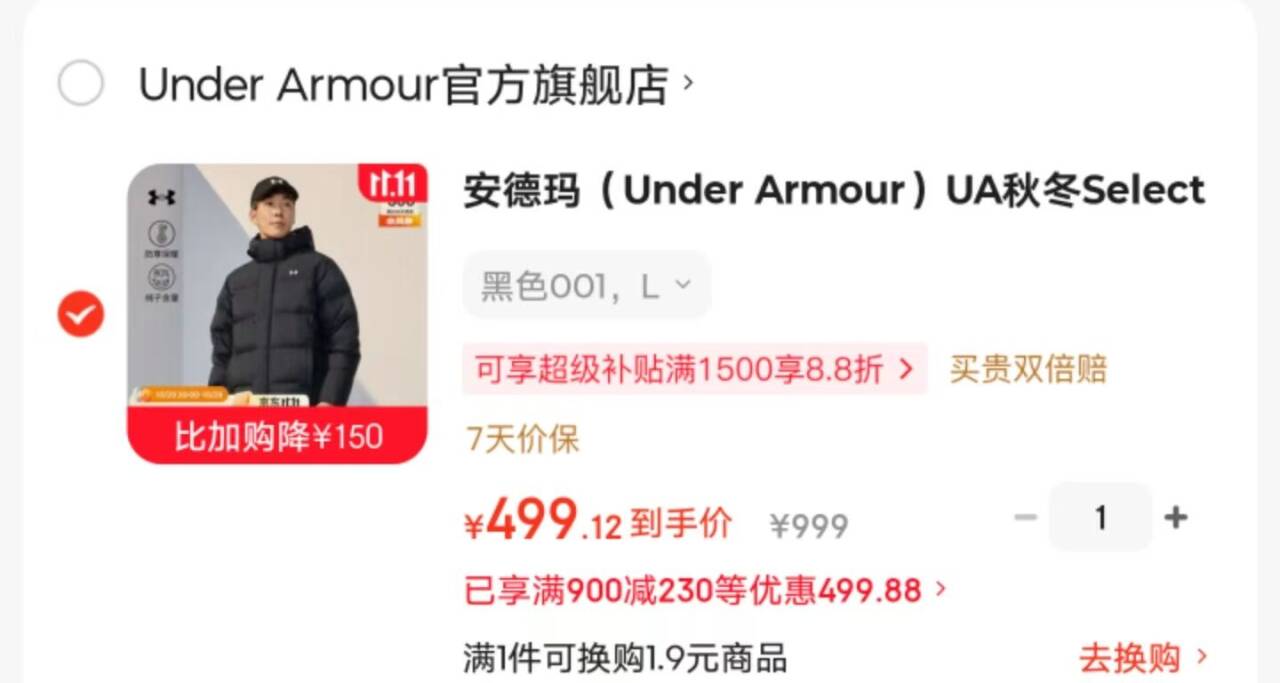 安德玛羽绒服 6019237 充绒量299g，到手价499元