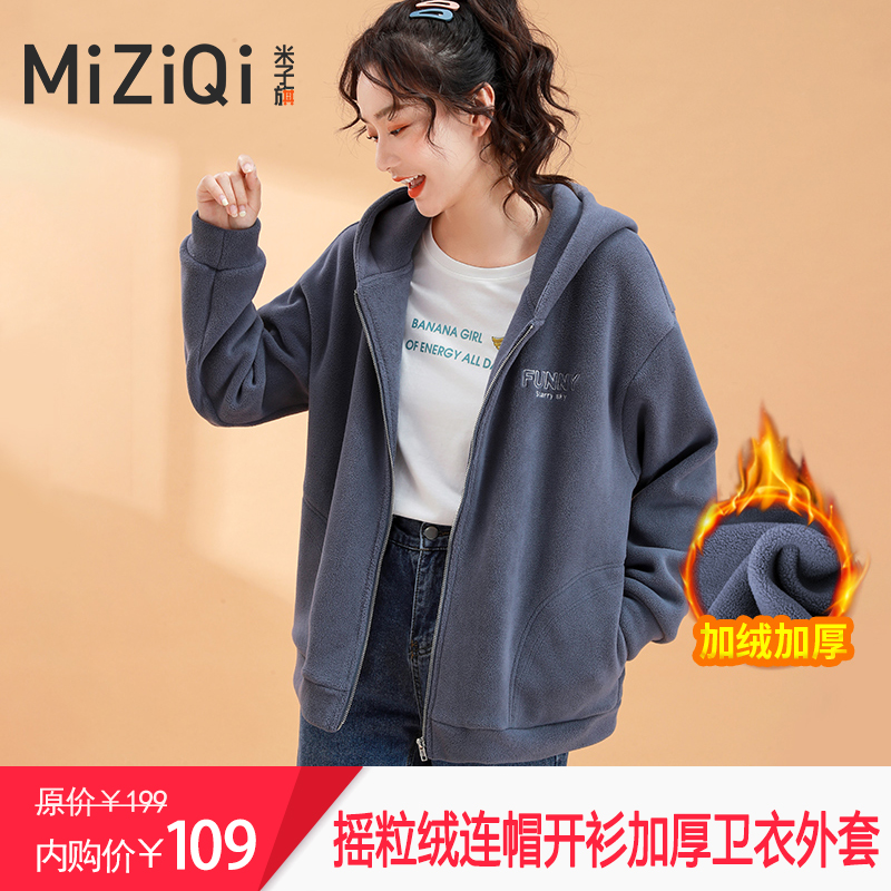 【JD旗舰店】米子旗 粒绒连帽开衫卫衣