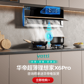 京东 华帝厨电焕新季 满额升级送扫地机