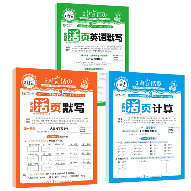 王朝霞活页默写能手1-6年级