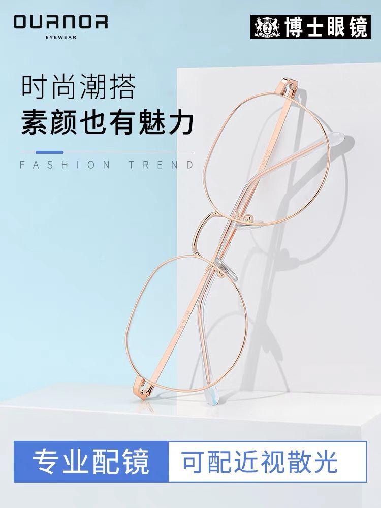 博士眼镜官方旗舰店