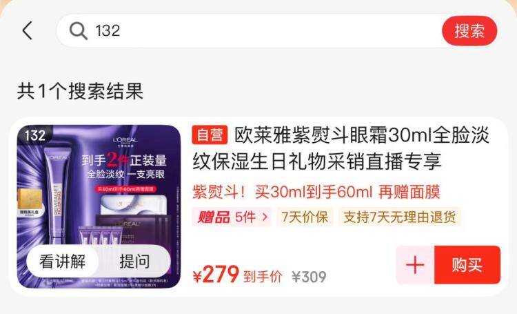 0.01元抢欧莱雅眼霜小样，仅需一分钱即可入手大牌护肤
