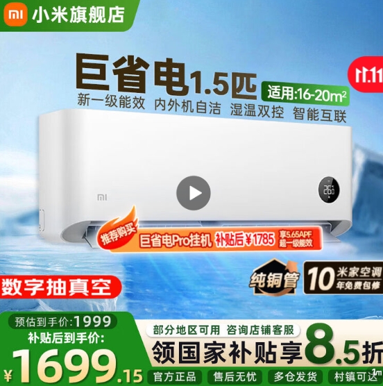 小米米家1.5匹空调领2张9折券，国补后到手价仅1180.82元