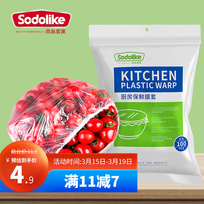 尚岛宜家保鲜膜套大小通用 100只装