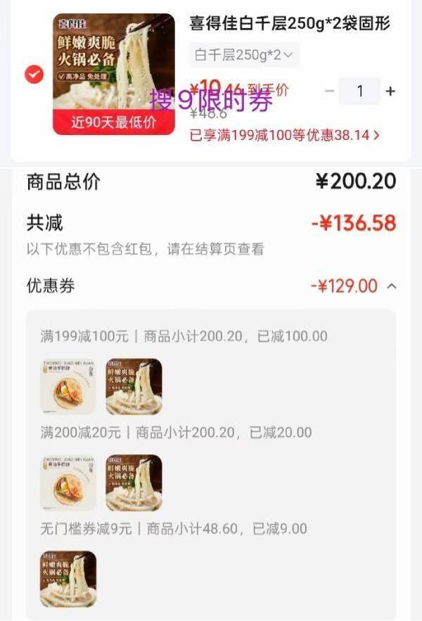 喜得佳白千层250g*2袋，到手价超划算