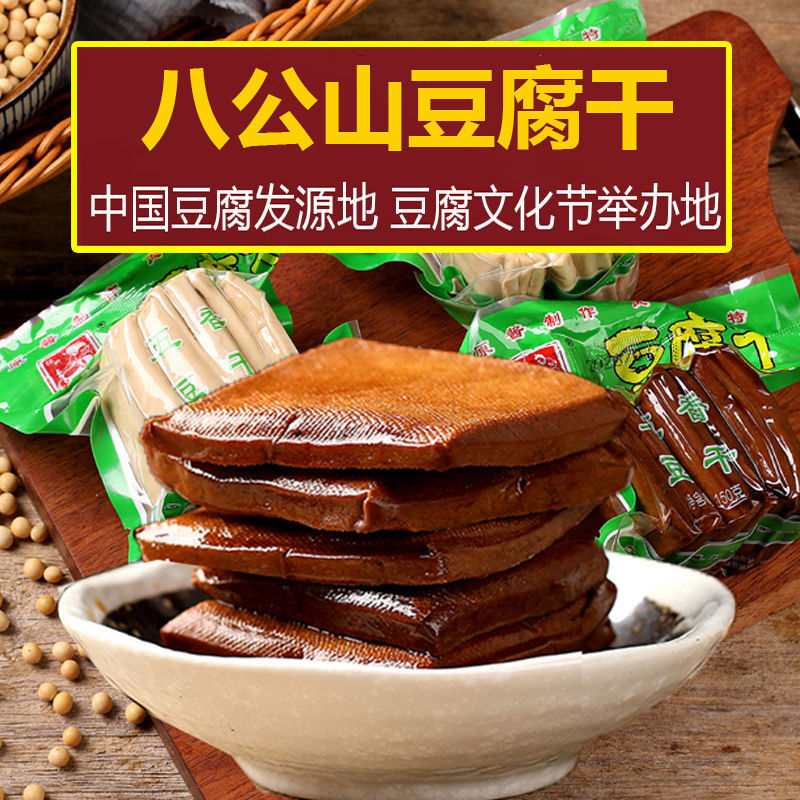 八公山豆腐干 2袋五香豆干+2袋酱香豆干