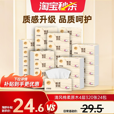 【下拉领取优惠】清风原木抽纸卫生纸餐巾纸巾纸抽整箱实惠装ms