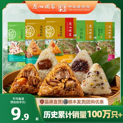 广州酒家粽子鲜肉咸蛋黄肉粽子栗子豆沙甜粽老字号早餐点心速食