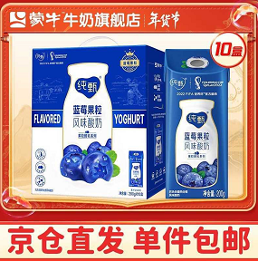 69.8元包邮！蒙牛 蓝莓果粒风味酸奶 200g×10盒*2件