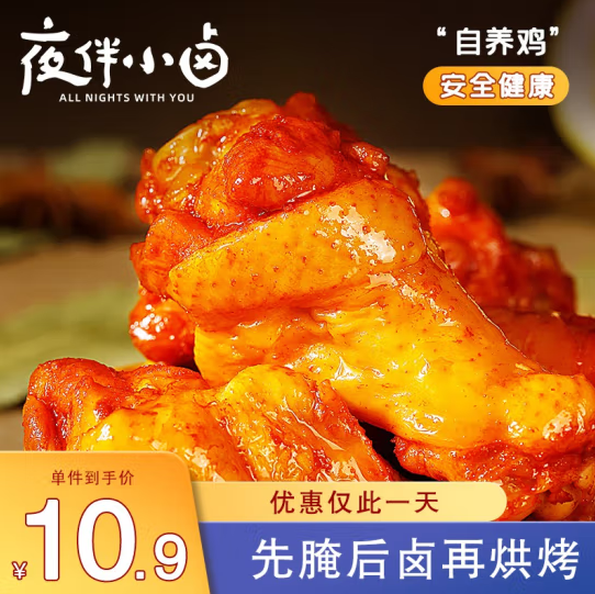 17.8元包邮！百草味 夜伴小卤 奥尔良卤烤小鸡腿 126g*2袋（内含约8只）