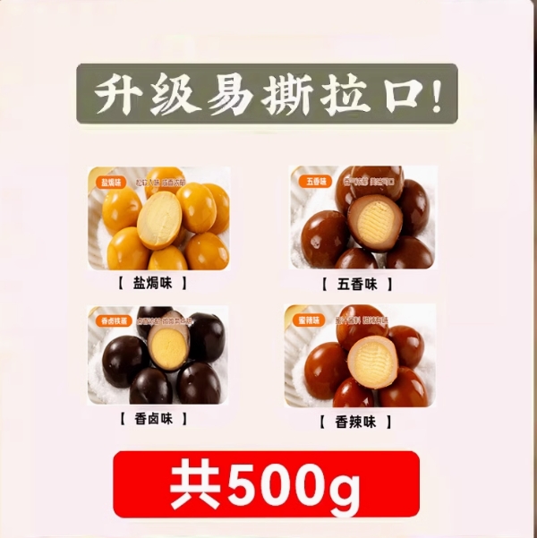 8元！鹌鹑蛋卤蛋500g独立包装约60颗