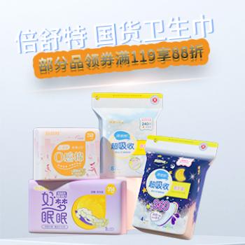 京东 倍舒特国货卫生巾 部分品满119享88折