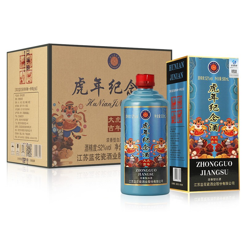 【JD旗舰店】洋河镇 虎年纪念酒52度  6瓶装 500ML 
