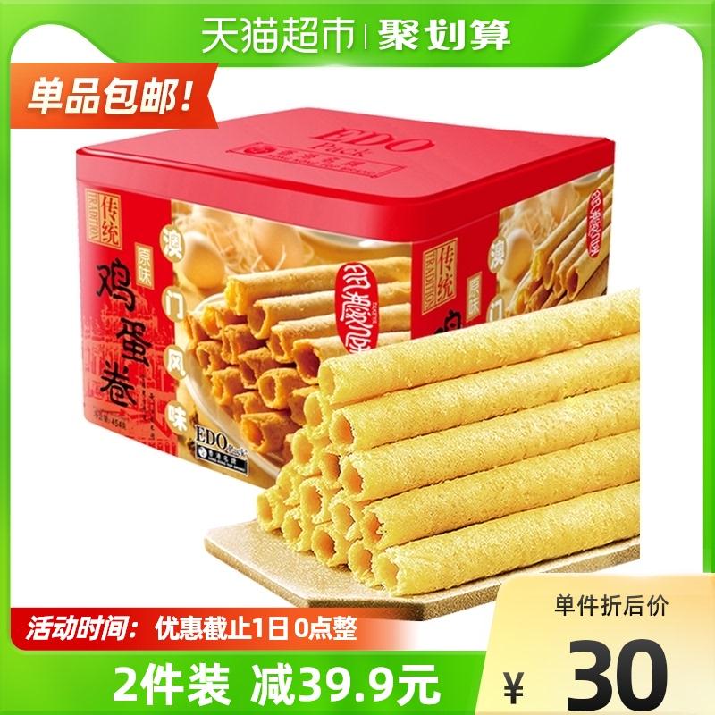 EDOPack蛋卷礼盒454g