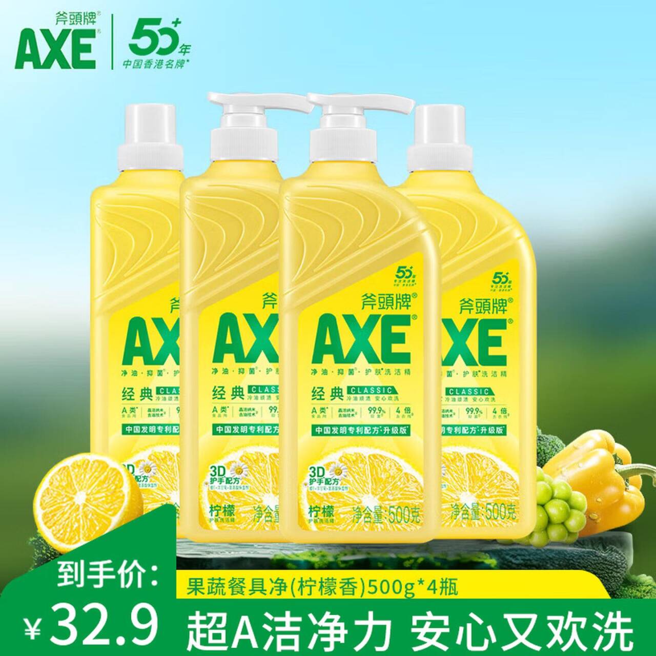 斧头牌柠檬洗洁精4瓶仅需25.9元，折合6.3元/瓶超划算