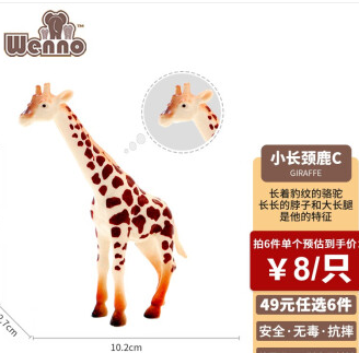 39元包邮！Wenno 儿童仿真动物玩具模型任选6件