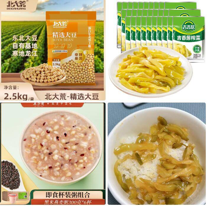 吉香居榨菜9.9元/五芳斋黑米粥9.9元/北大荒黄豆14.9元