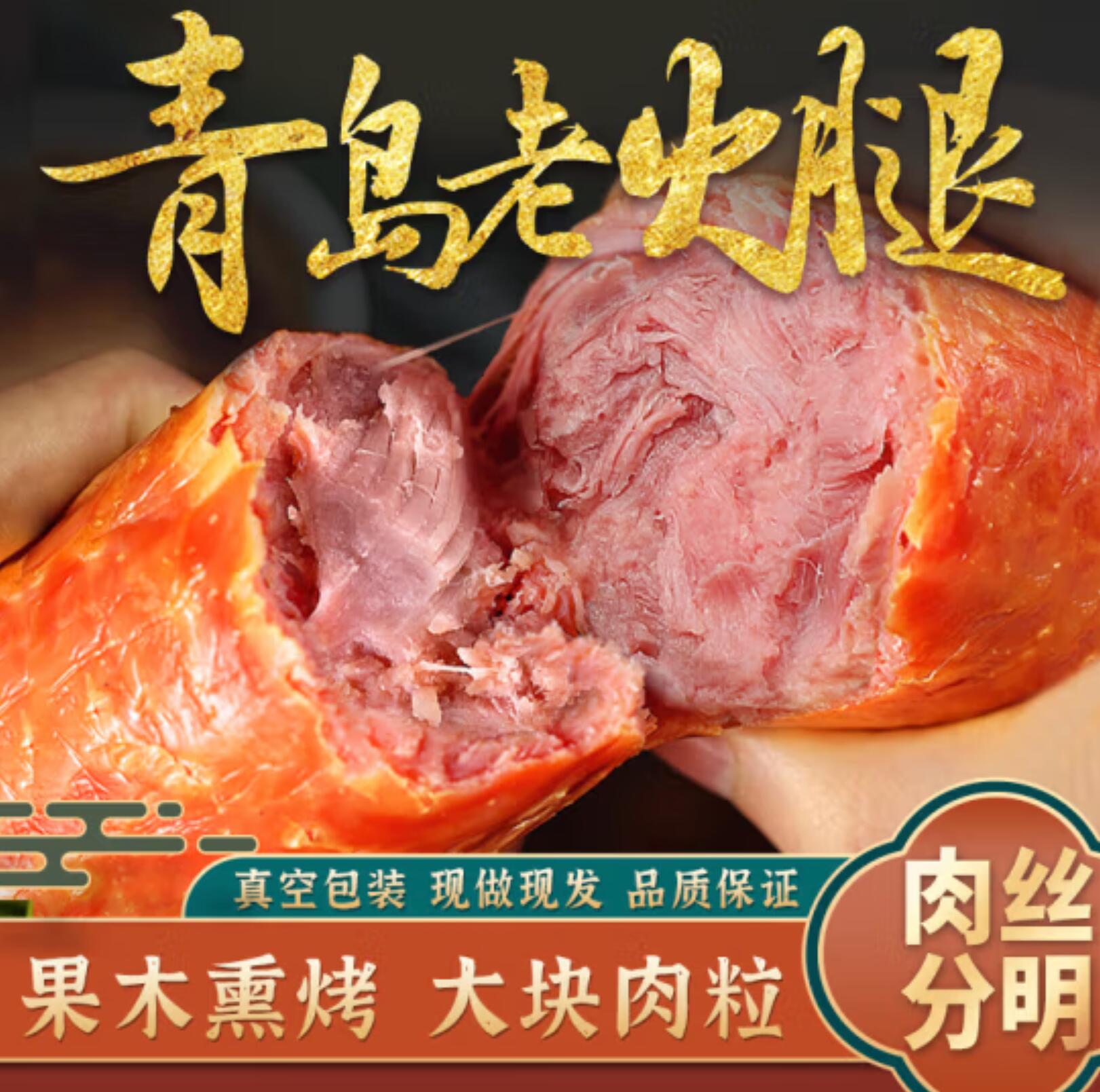 18.9元，厨把头 青岛老火腿 350g*1根 