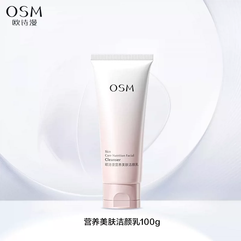 欧诗漫营养美肤氨基酸洗面奶洁面乳女深层清洁毛孔不紧绷官方正品
