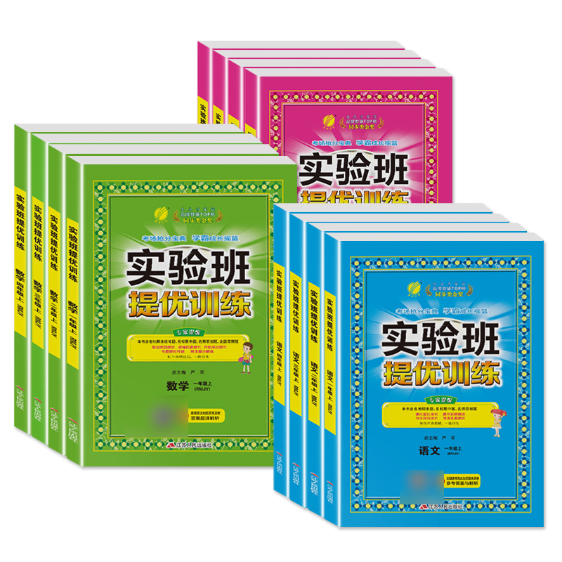 【年级科目任选】春雨教育实验班提优训练