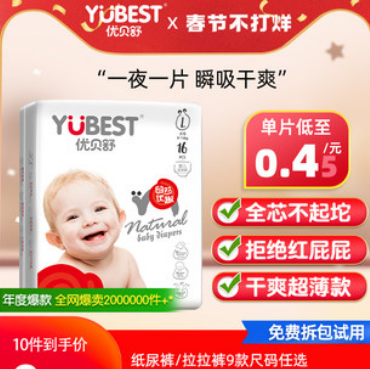 7.99元包邮！优贝舒纸尿裤拉拉裤22片