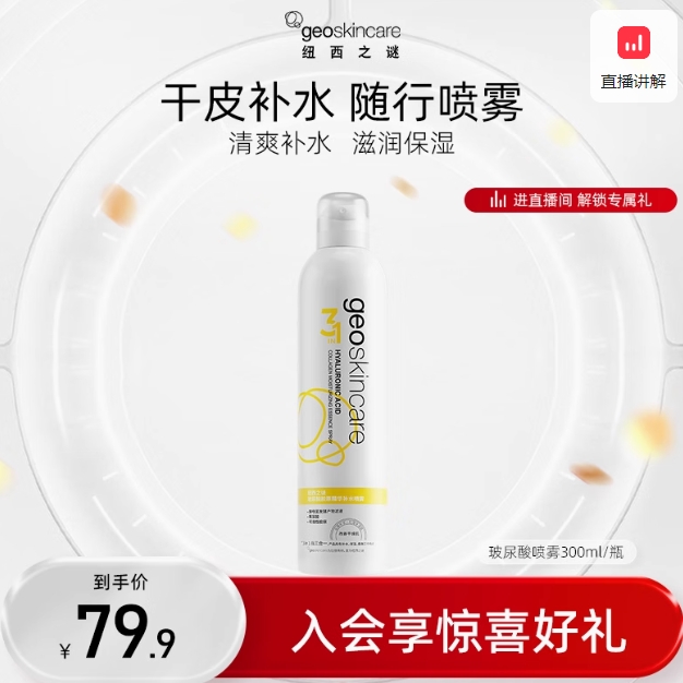 19.9元包邮！纽西之谜 胶原蛋白补水喷雾*300ml