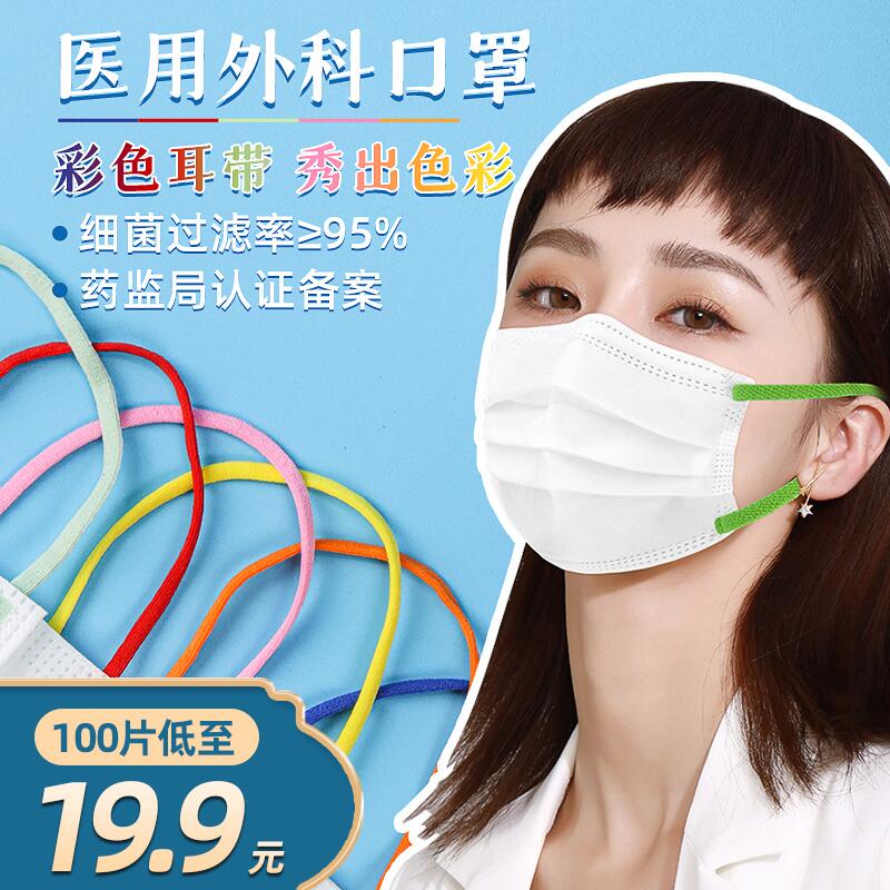 【共100片装】恒助彩色耳带医用一次性口罩  五种颜色各20片2包