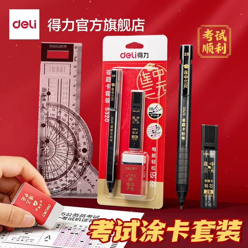 得力中考考试专用文具套装考试专用文具套装金榜题名全套文具学生高考2b铅笔考试专用学生涂卡笔0金属