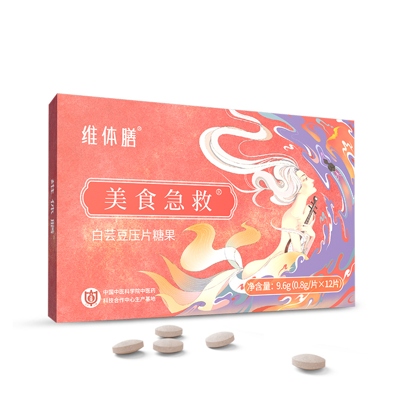 维体膳美食急救白芸豆压片12片