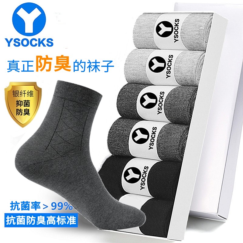 YSOCKS防臭袜子男士中筒长袜6双