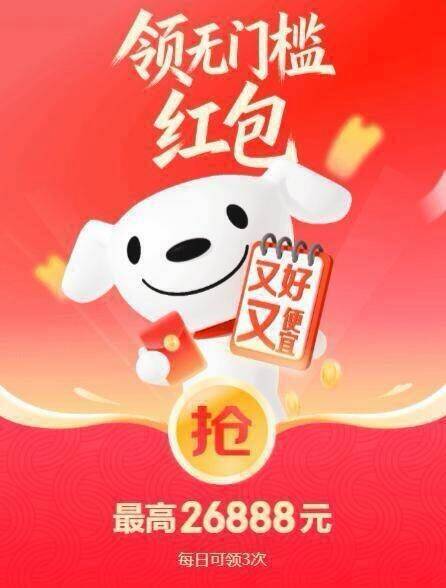 京东超红加码猜数字赢3/5红包，二分法速通攻略