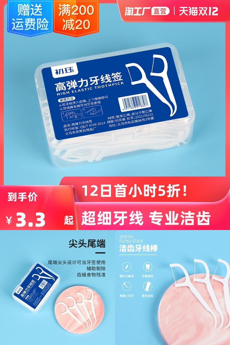 【淘工厂！】经典牙线一盒装50支