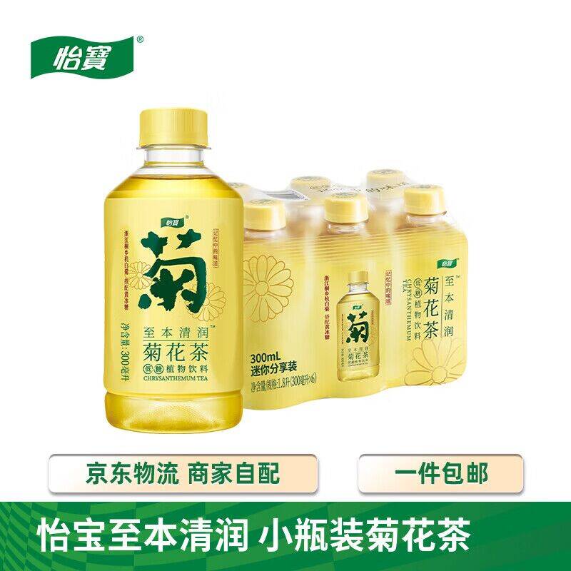 怡宝至本清润菊花茶/枇杷炖梨饮料6瓶装，到手价仅9.9元