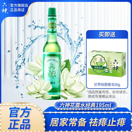 15.8元包邮！六神 经典款玻璃瓶花露水 195ml+赠甘草除菌香皂 90g
