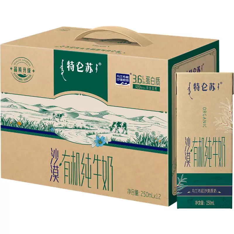 蒙牛特仑苏沙漠有机纯牛奶250ml×12盒