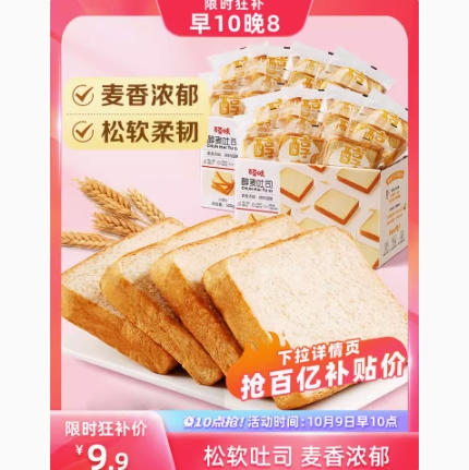 9.9元包邮！百草味醇麦吐司500g