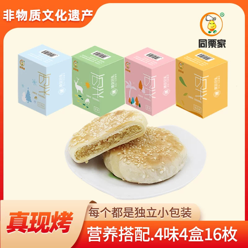 【非物质文化遗产】同栗家板栗饼4味4盒16枚孕妇早餐零食厦门馅饼