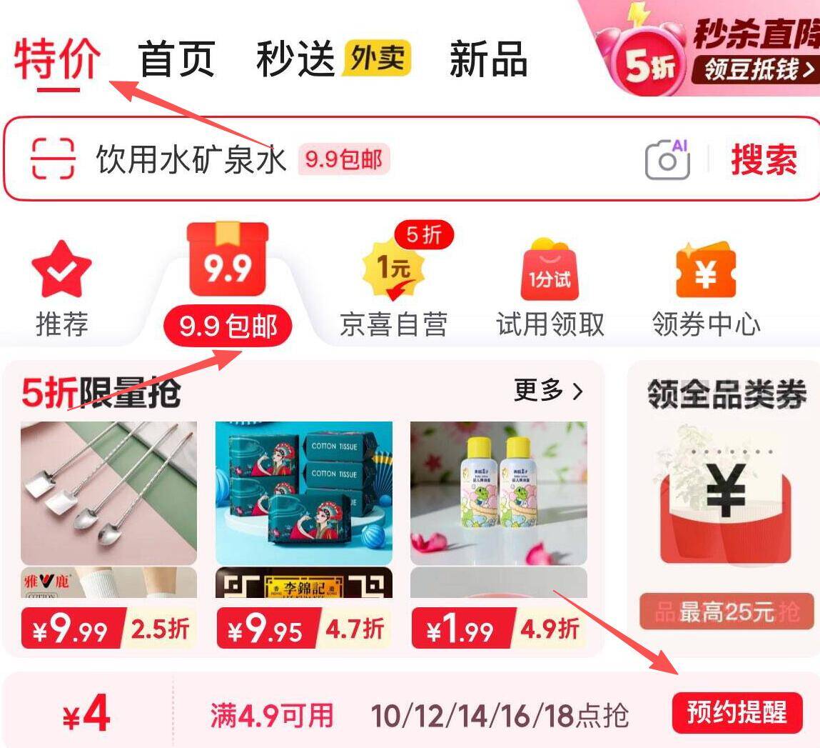 18点京东特价：9.9元4卷装超值好物
