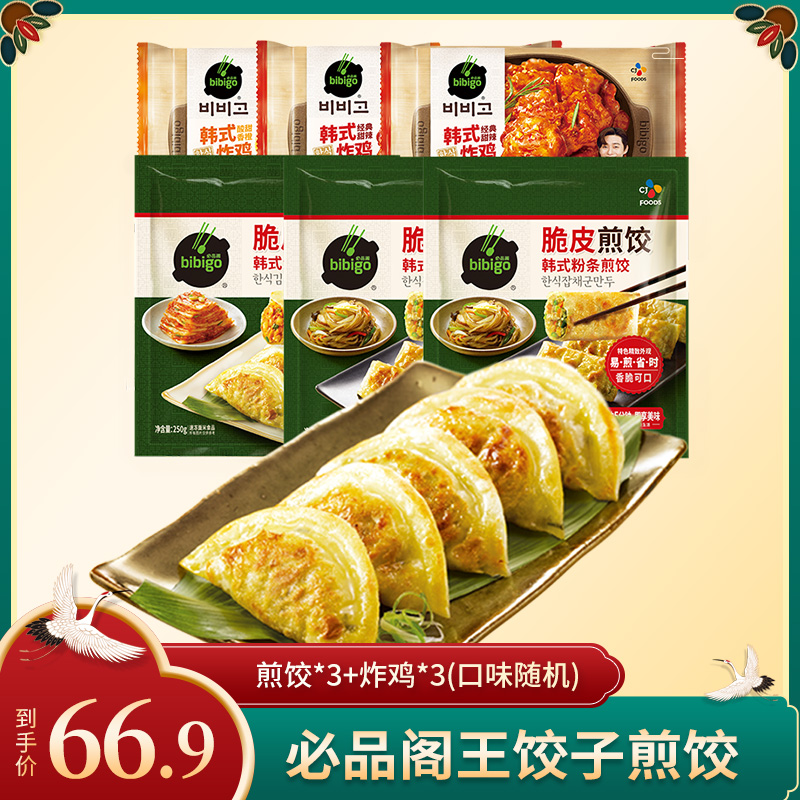 希杰CJ 必品阁早餐速食 煎饺*3(口味随机)+炸鸡*3(口味随机)