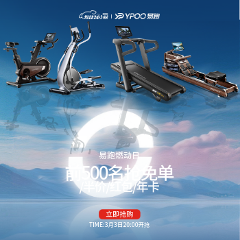 京东 易跑燃动 前500名抢免单