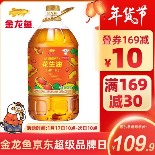 179.8元包邮！金龙鱼 食用油 物理压榨 压榨一级花生油6.18L*2件