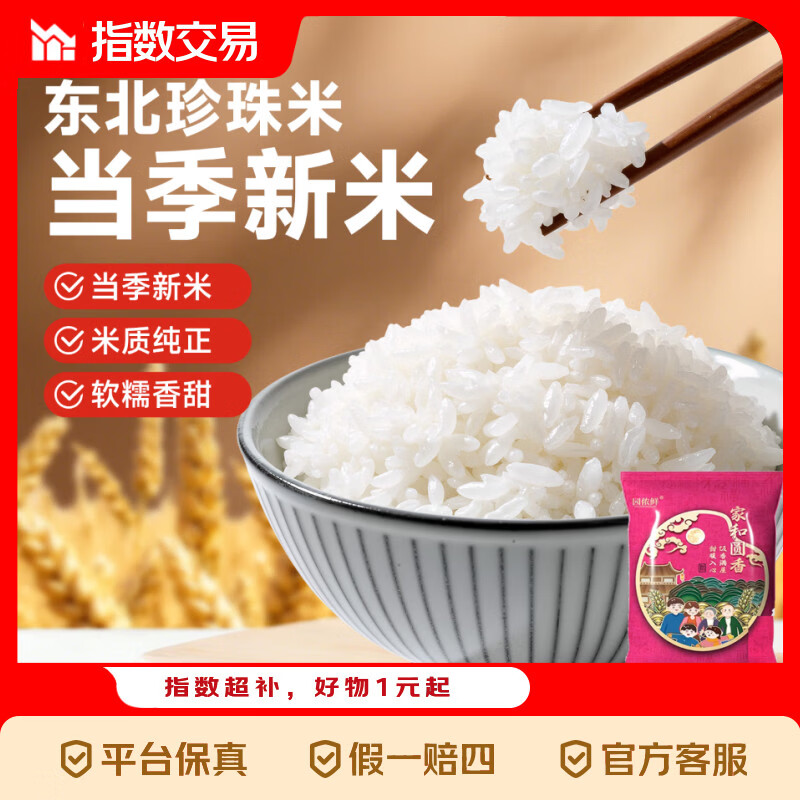 东北珍珠米500g仅需1.99元