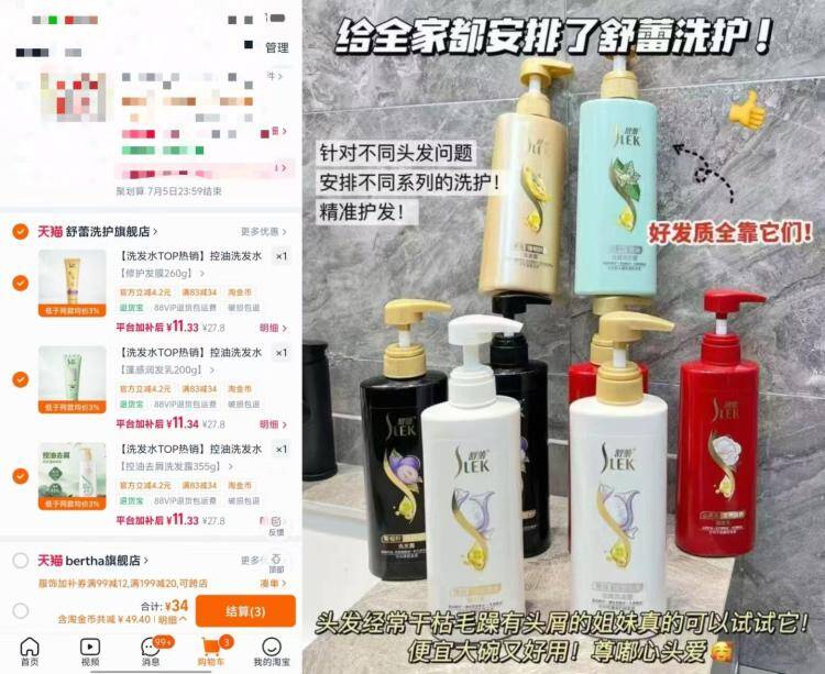 舒蕾洗护任选3件仅需34.1元，速叠礼金再享11元/瓶优惠