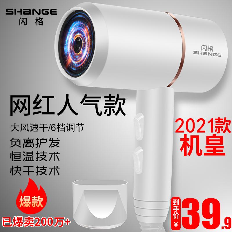 【闪格旗舰店】家用大功率吹风机！
